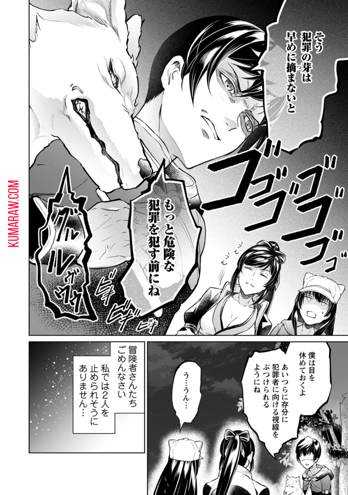 騙され裏切られ処刑された私が……誰を信じられるというのでしょう? 第25.2話 - Page 2