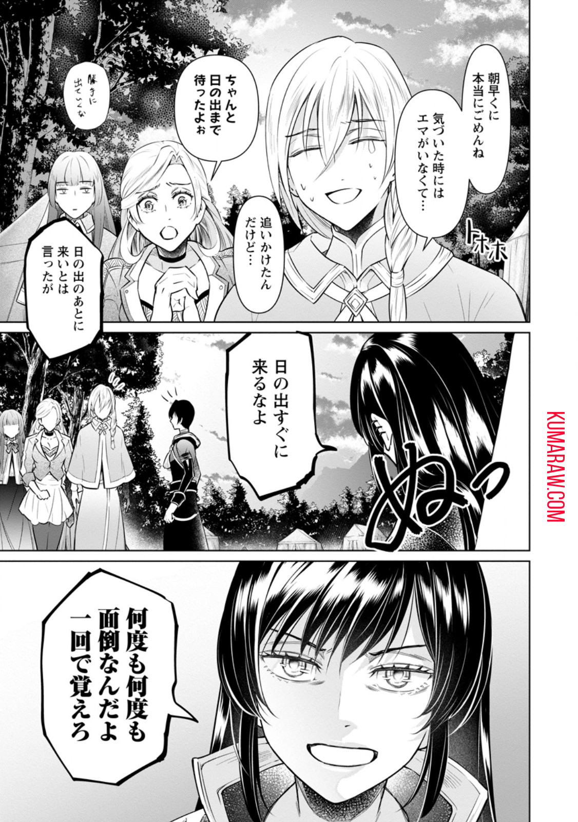 騙され裏切られ処刑された私が……誰を信じられるというのでしょう? 第25.2話 - Page 6