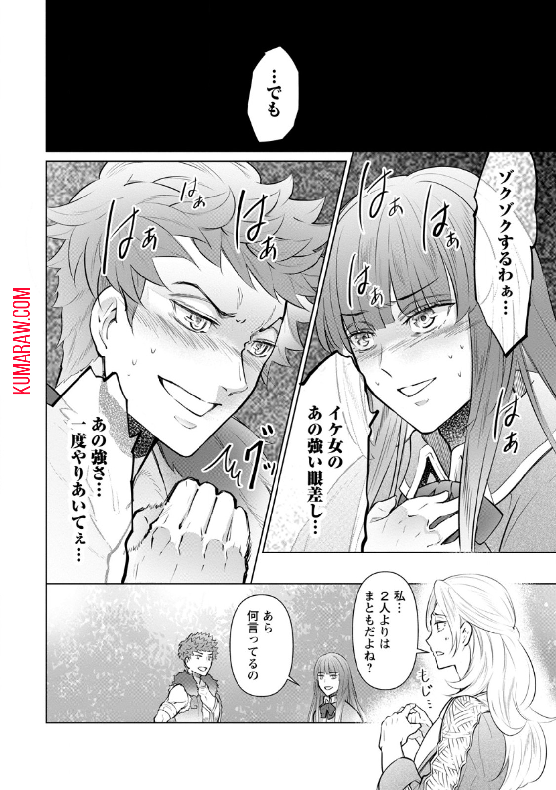 騙され裏切られ処刑された私が……誰を信じられるというのでしょう? 第25.2話 - Page 8