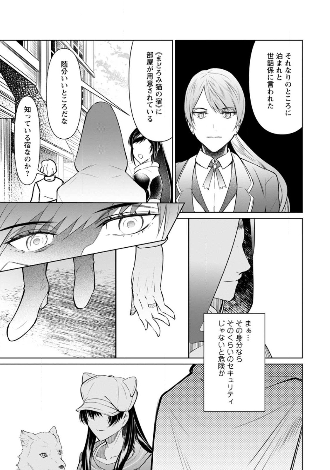 騙され裏切られ処刑された私が……誰を信じられるというのでしょう? 第26.3話 - Page 3