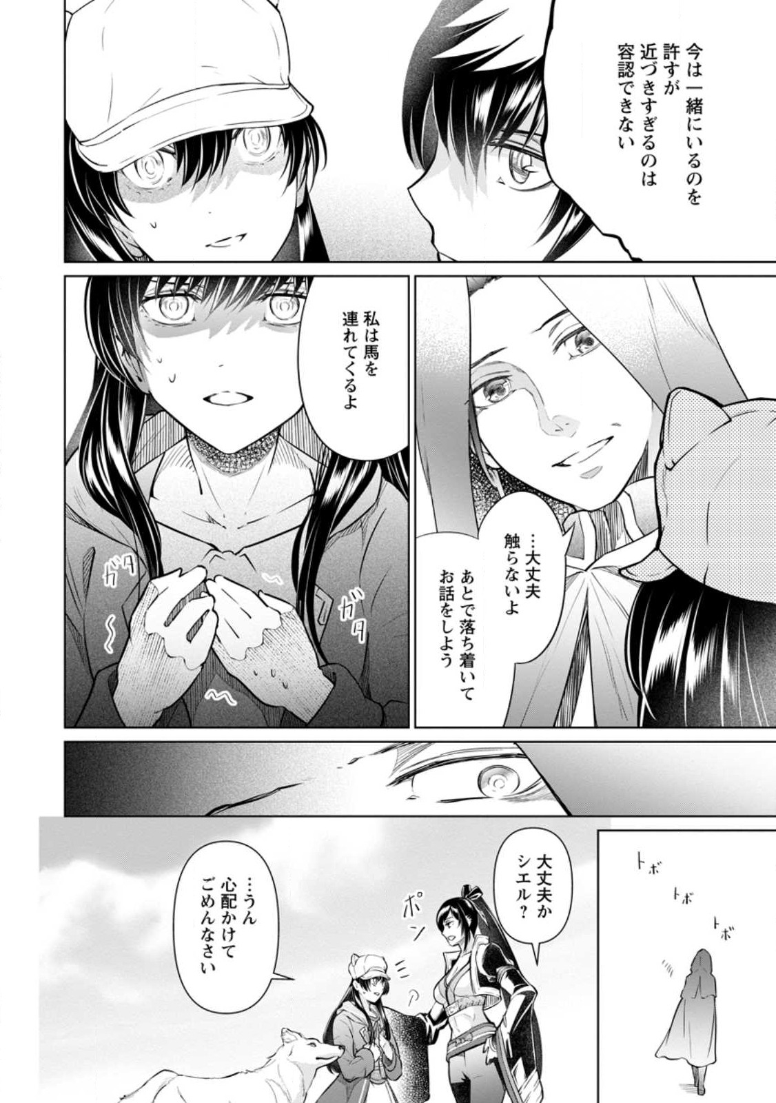 騙され裏切られ処刑された私が……誰を信じられるというのでしょう? 第26.3話 - Page 9