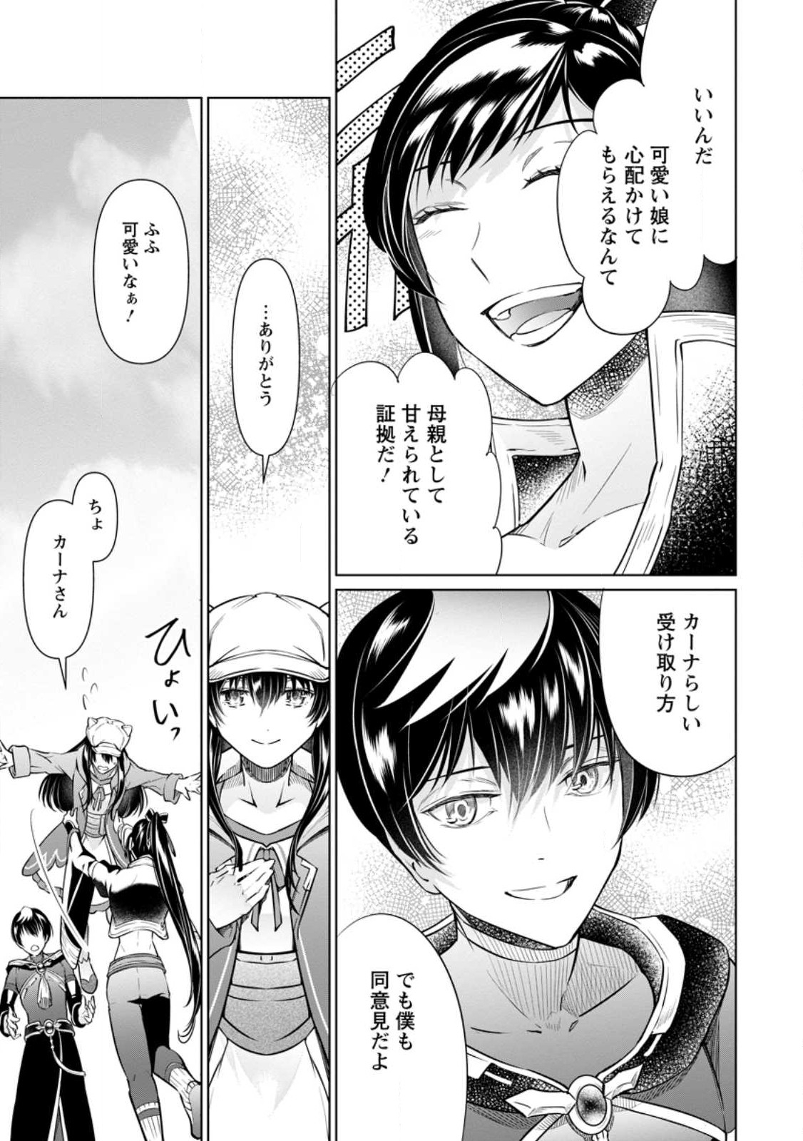 騙され裏切られ処刑された私が……誰を信じられるというのでしょう? 第26.3話 - Page 10