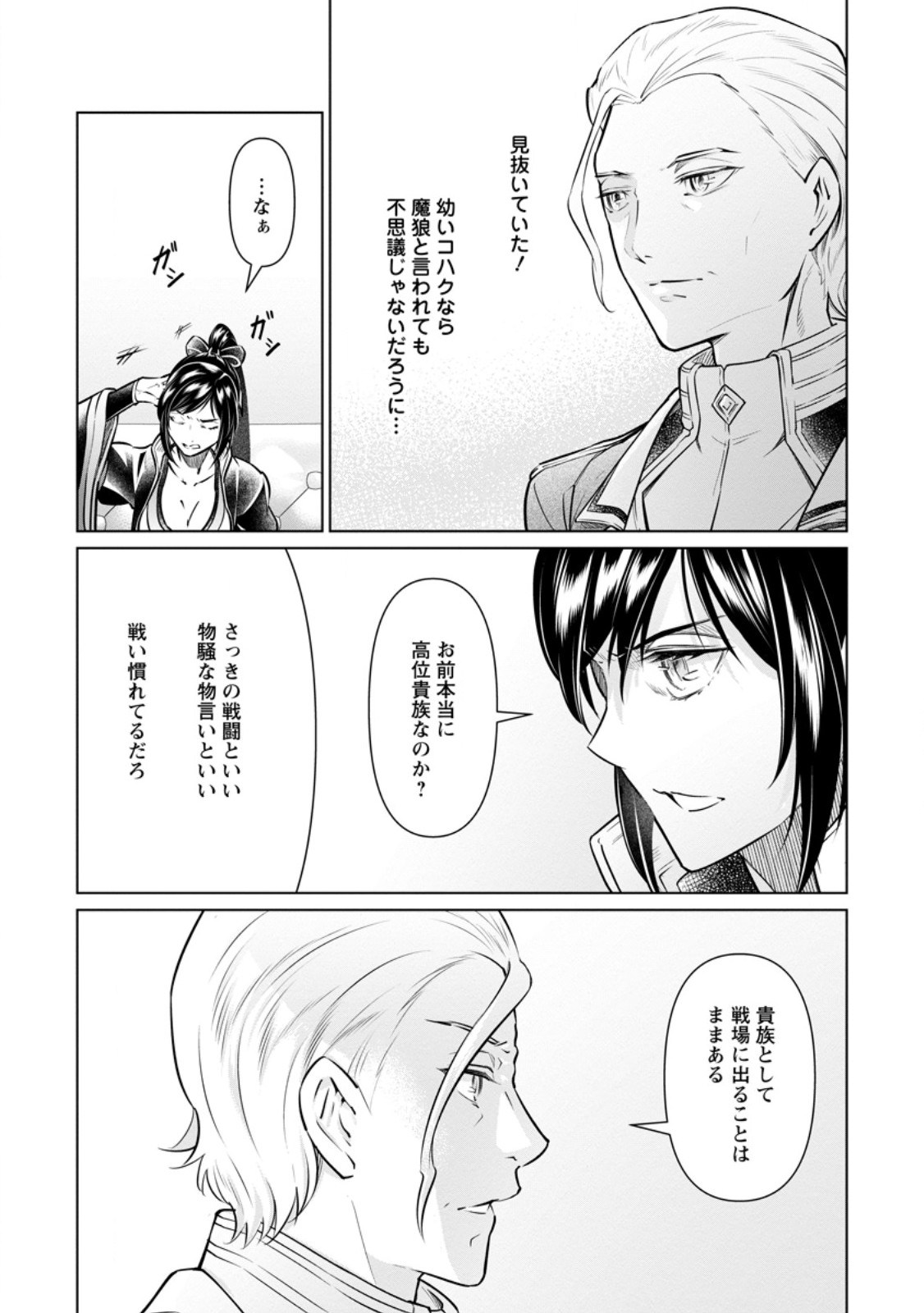 騙され裏切られ処刑された私が……誰を信じられるというのでしょう? 第27.2話 - Page 4