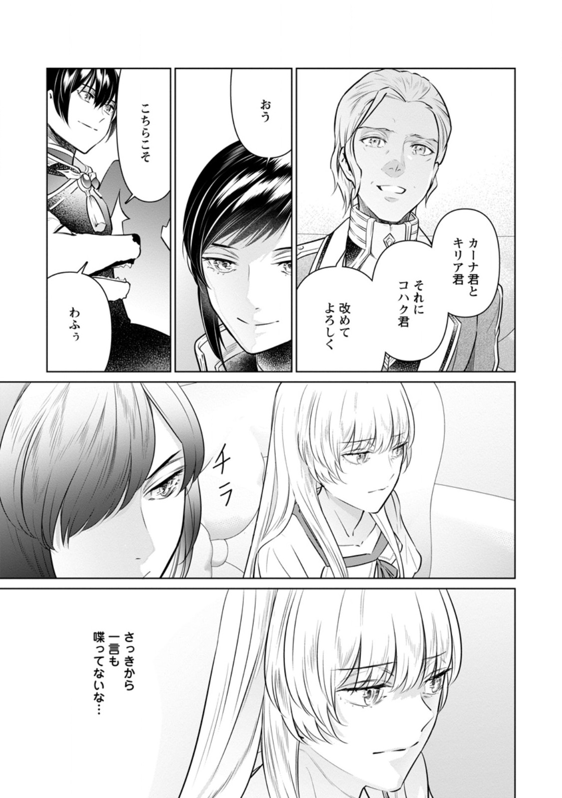 騙され裏切られ処刑された私が……誰を信じられるというのでしょう? 第27.2話 - Page 5