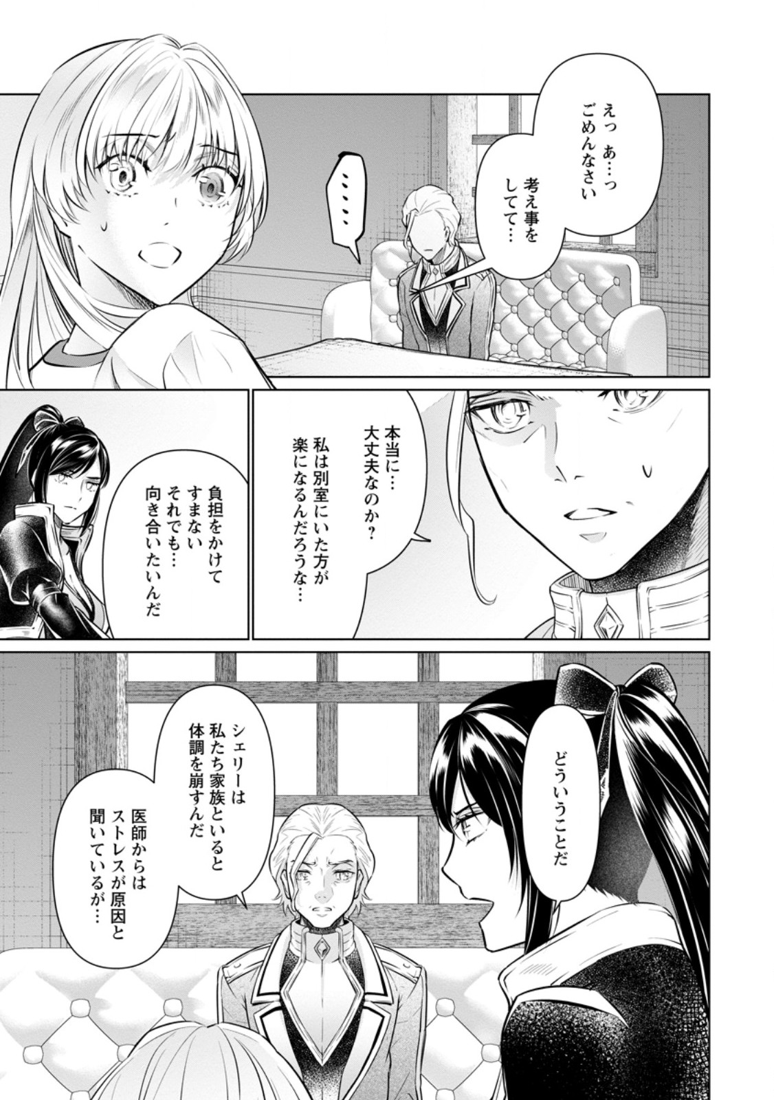 騙され裏切られ処刑された私が……誰を信じられるというのでしょう? 第27.3話 - Page 10