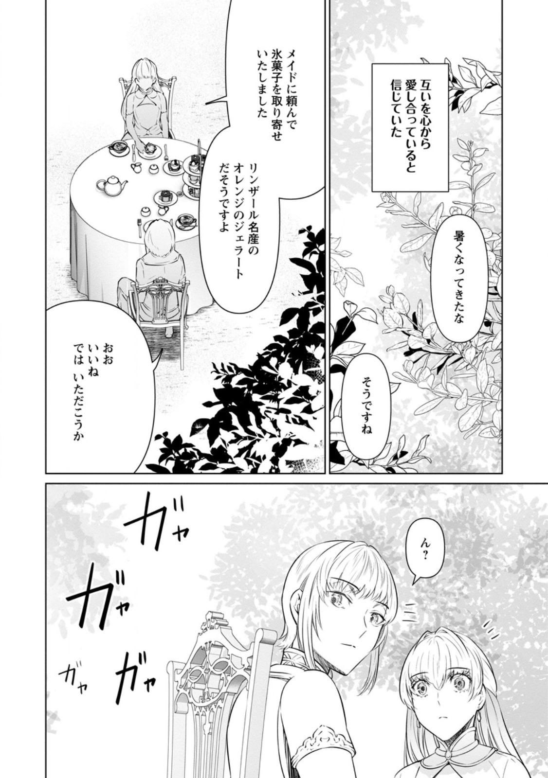 騙され裏切られ処刑された私が……誰を信じられるというのでしょう? 第28.3話 - Page 5