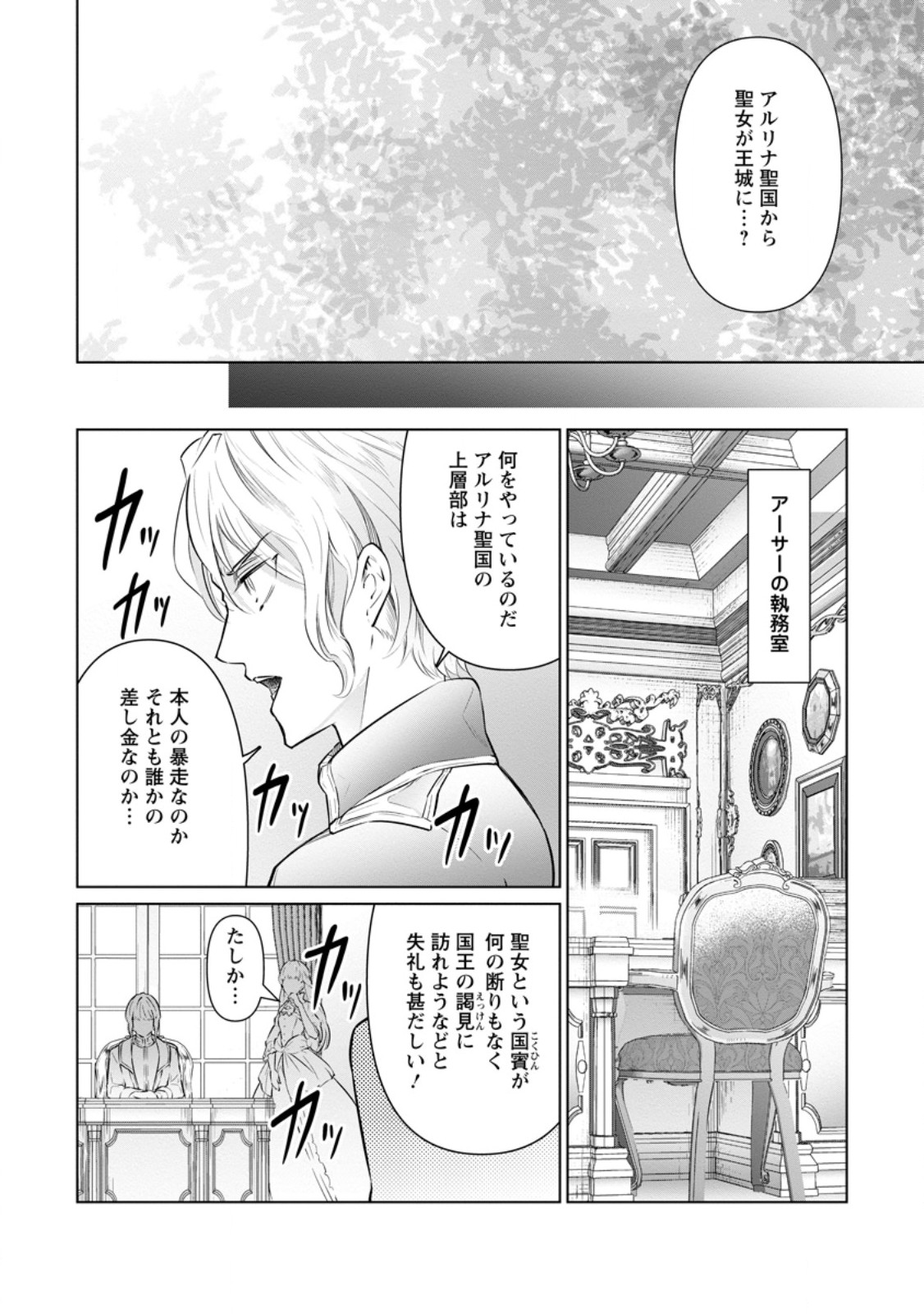 騙され裏切られ処刑された私が……誰を信じられるというのでしょう? 第28.3話 - Page 6