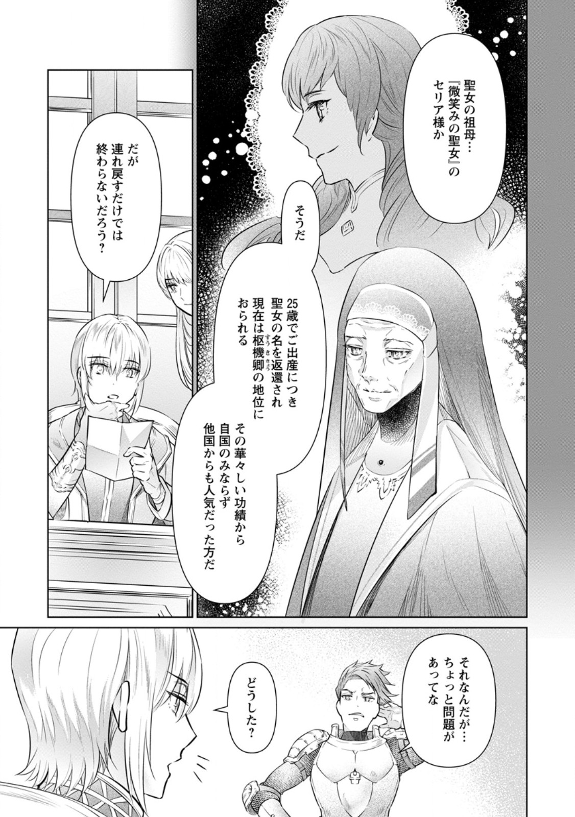 騙され裏切られ処刑された私が……誰を信じられるというのでしょう? 第28.3話 - Page 10