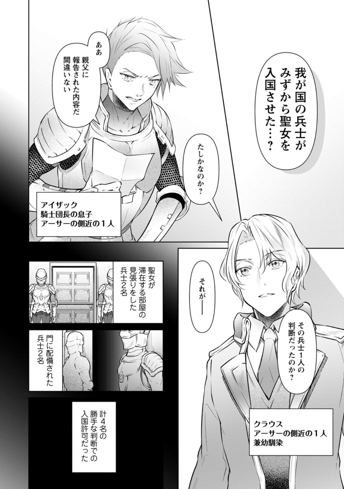 騙され裏切られ処刑された私が……誰を信じられるというのでしょう? 第29.1話 - Page 3