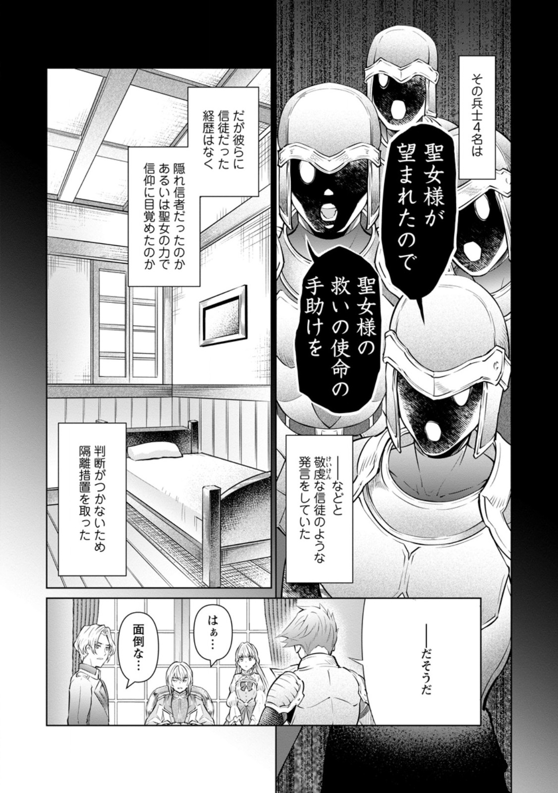 騙され裏切られ処刑された私が……誰を信じられるというのでしょう? 第29.1話 - Page 4