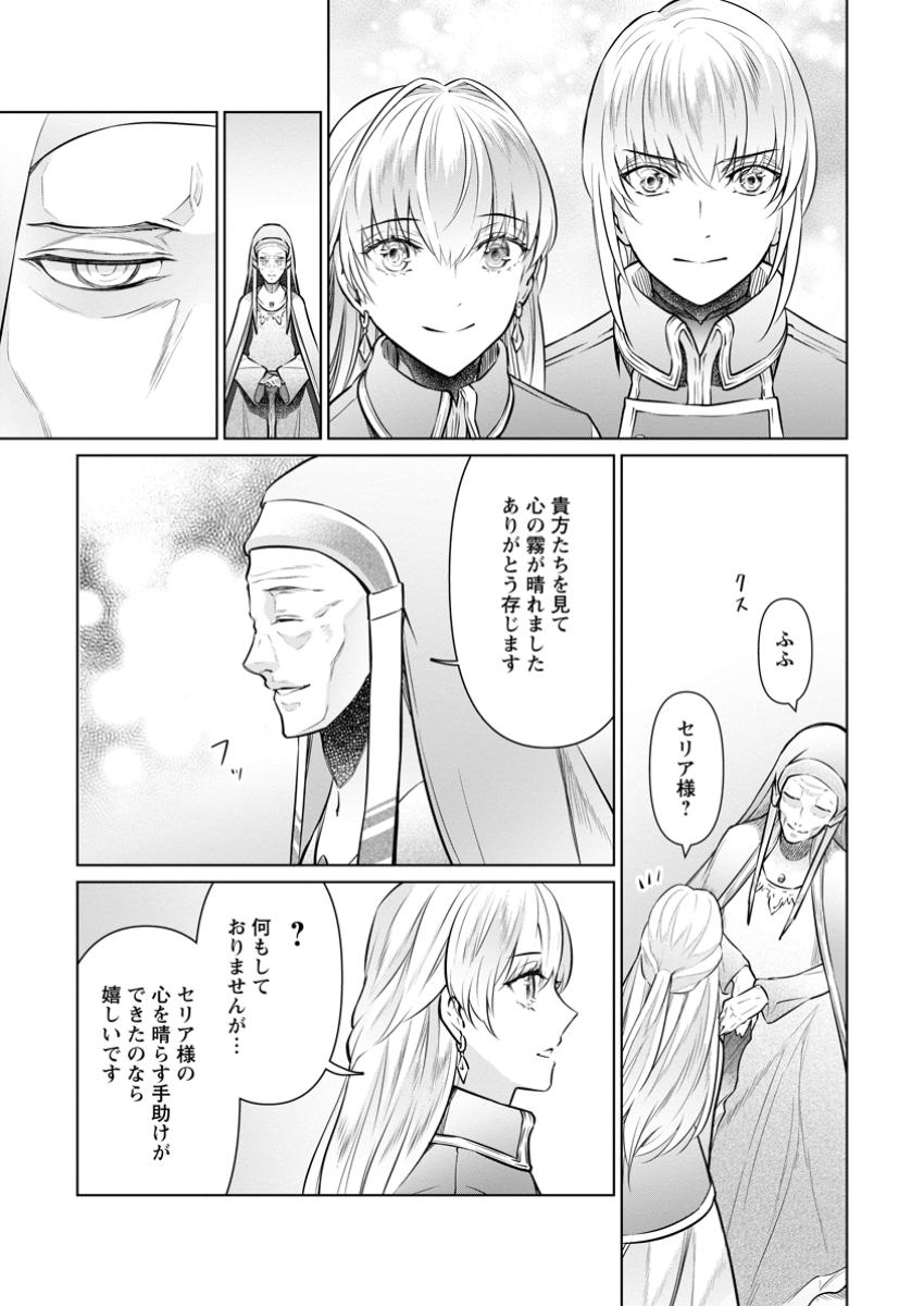 騙され裏切られ処刑された私が……誰を信じられるというのでしょう? 第29.2話 - Page 2