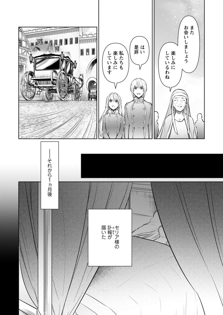 騙され裏切られ処刑された私が……誰を信じられるというのでしょう? 第29.2話 - Page 3