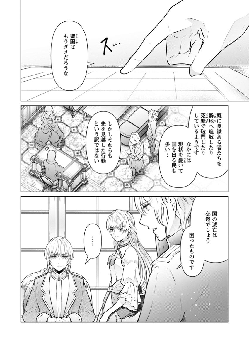 騙され裏切られ処刑された私が……誰を信じられるというのでしょう? 第29.2話 - Page 5