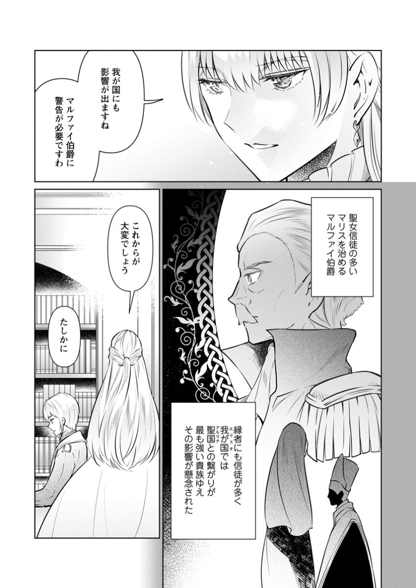 騙され裏切られ処刑された私が……誰を信じられるというのでしょう? 第29.2話 - Page 6