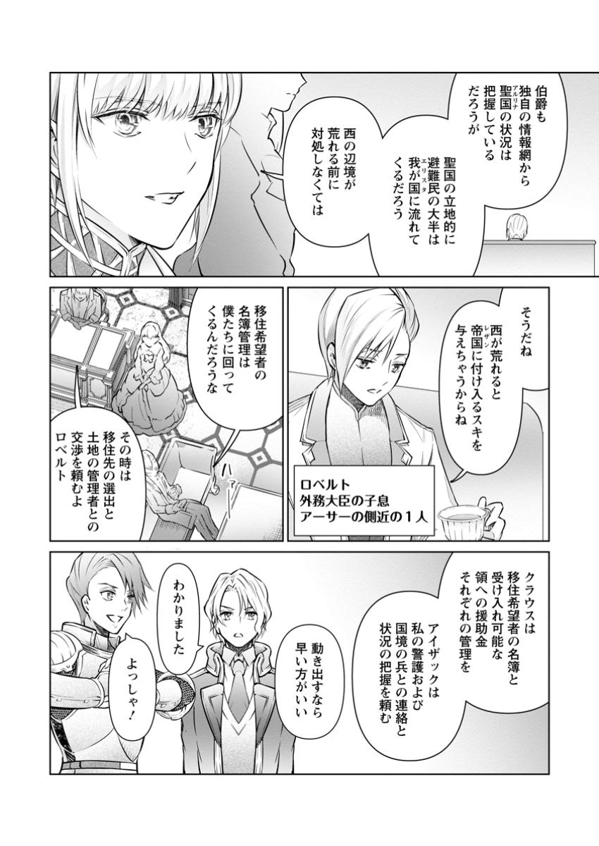 騙され裏切られ処刑された私が……誰を信じられるというのでしょう? 第29.2話 - Page 6