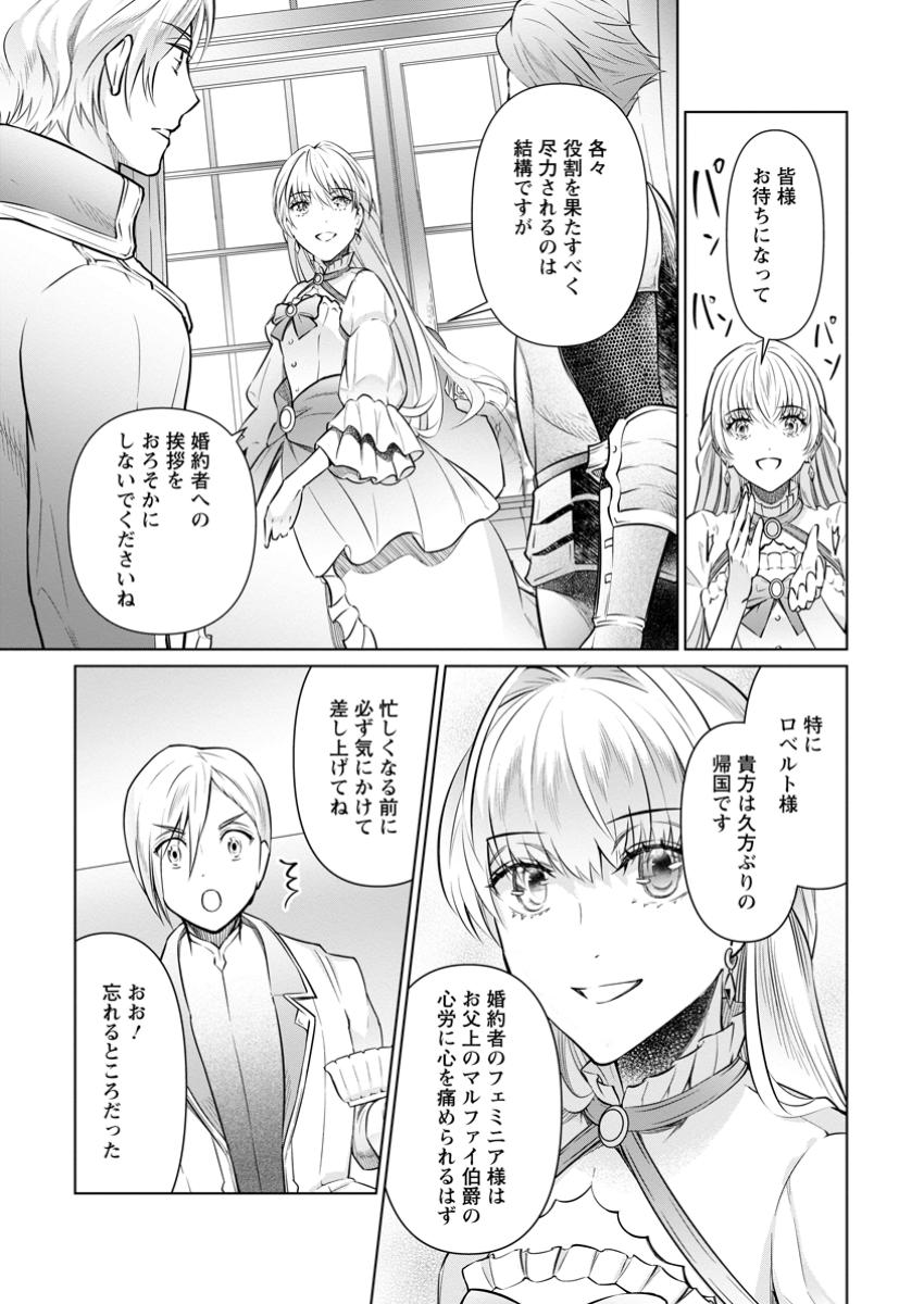 騙され裏切られ処刑された私が……誰を信じられるというのでしょう? 第29.2話 - Page 7