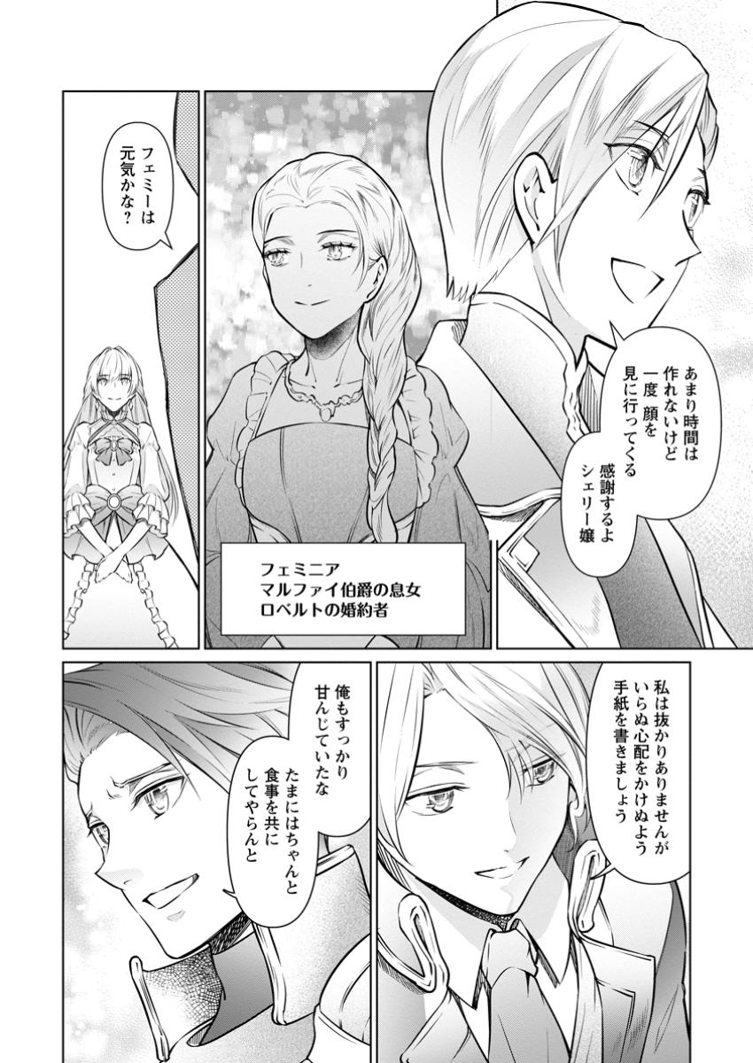 騙され裏切られ処刑された私が……誰を信じられるというのでしょう? 第29.2話 - Page 9