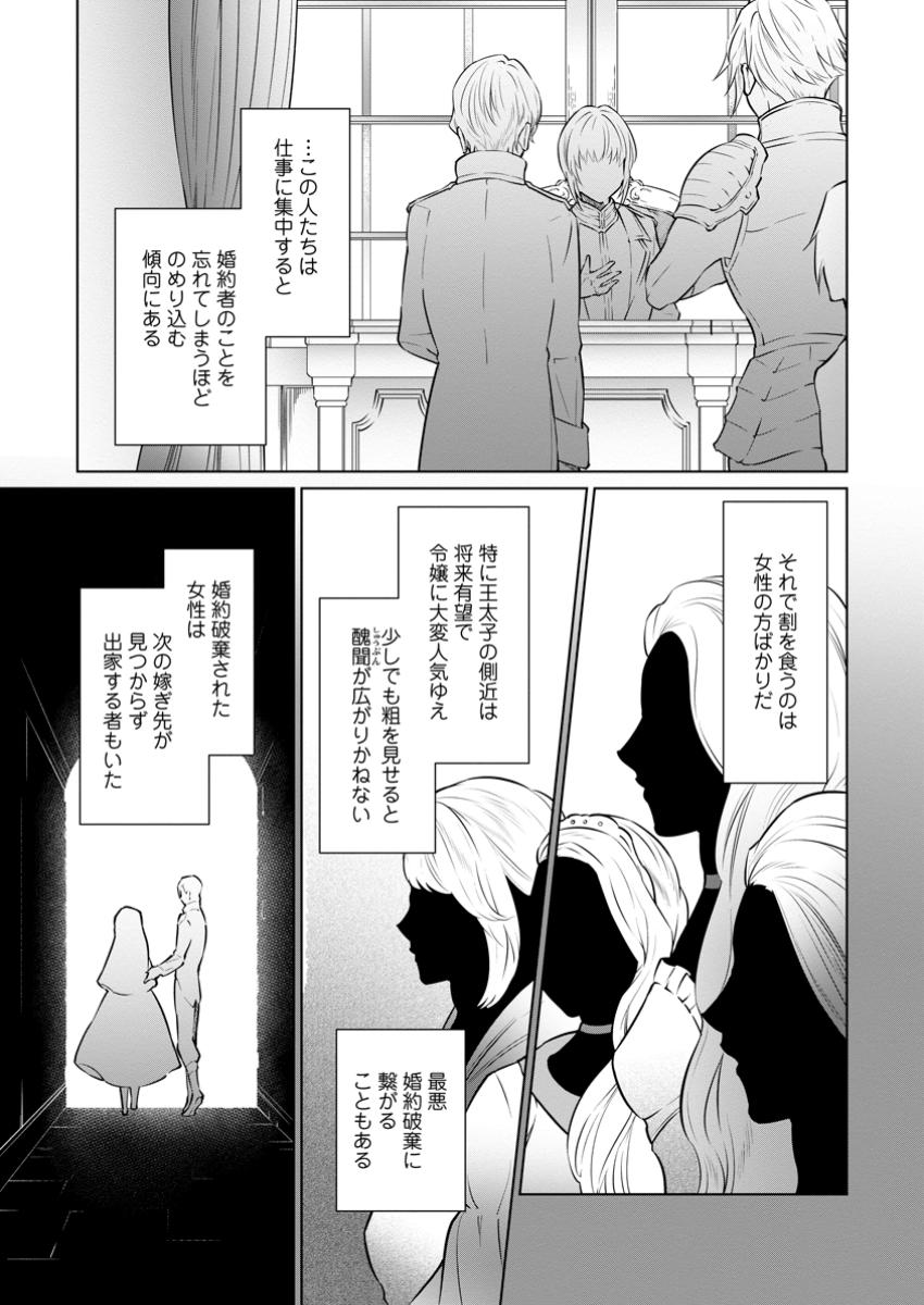 騙され裏切られ処刑された私が……誰を信じられるというのでしょう? 第29.2話 - Page 10