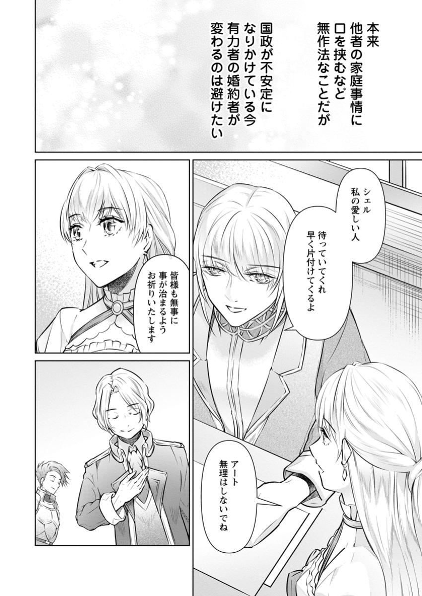 騙され裏切られ処刑された私が……誰を信じられるというのでしょう? 第29.2話 - Page 10