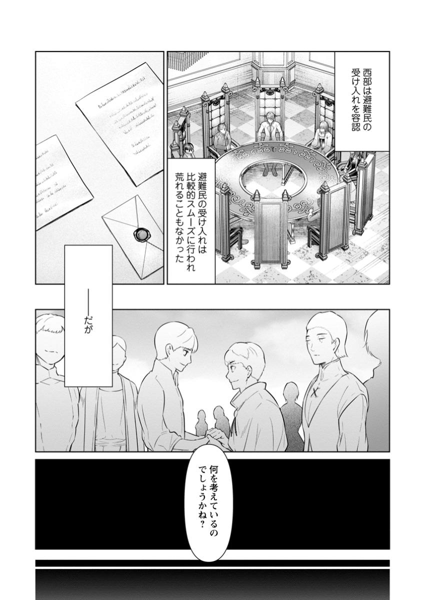 騙され裏切られ処刑された私が……誰を信じられるというのでしょう? 第29.3話 - Page 3