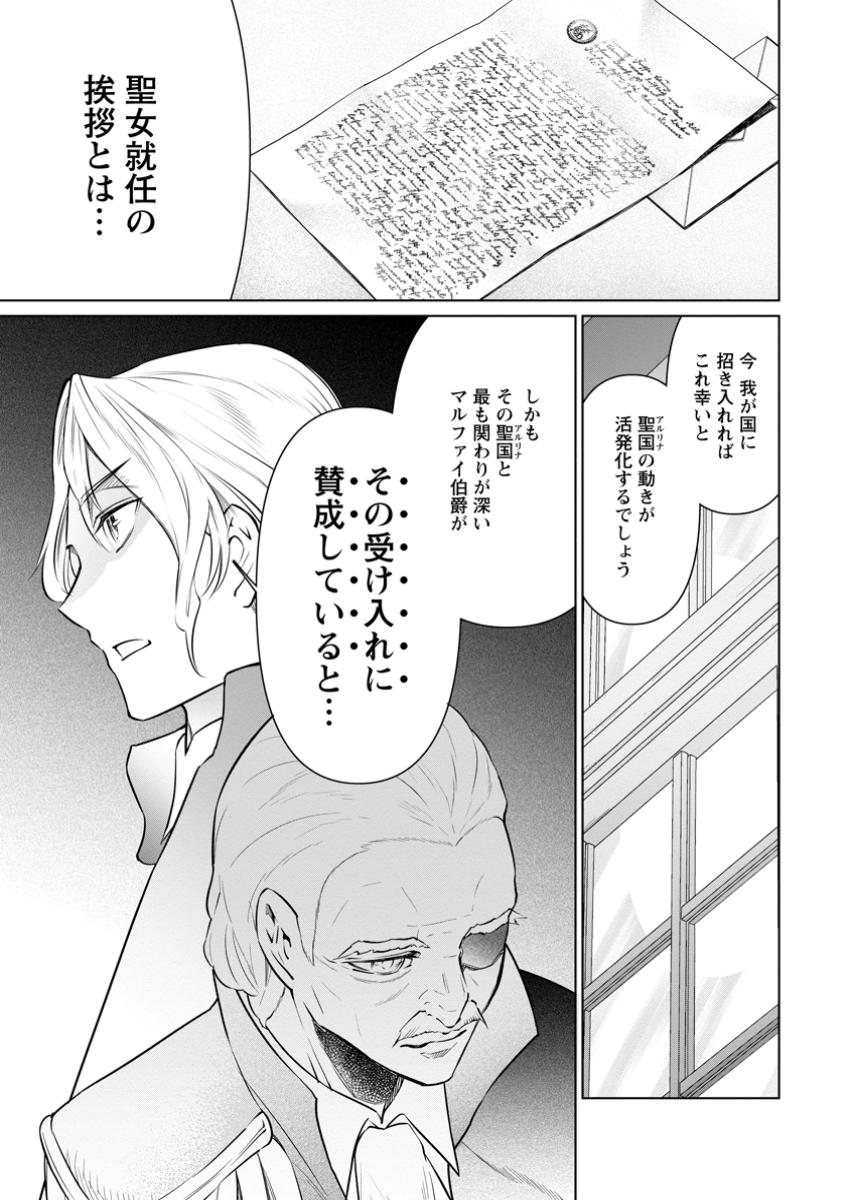 騙され裏切られ処刑された私が……誰を信じられるというのでしょう? 第29.3話 - Page 4