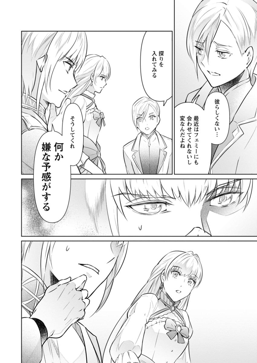 騙され裏切られ処刑された私が……誰を信じられるというのでしょう? 第29.3話 - Page 5