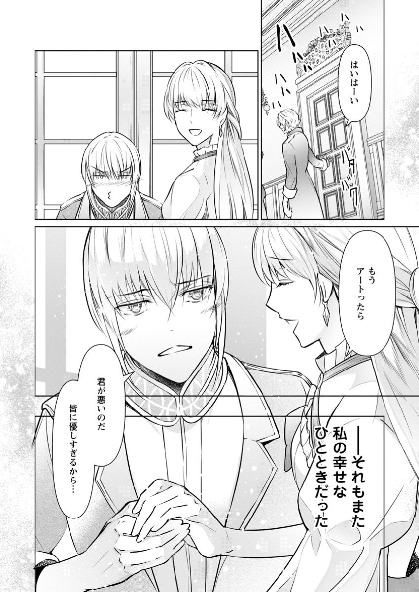 騙され裏切られ処刑された私が……誰を信じられるというのでしょう? 第29.3話 - Page 9