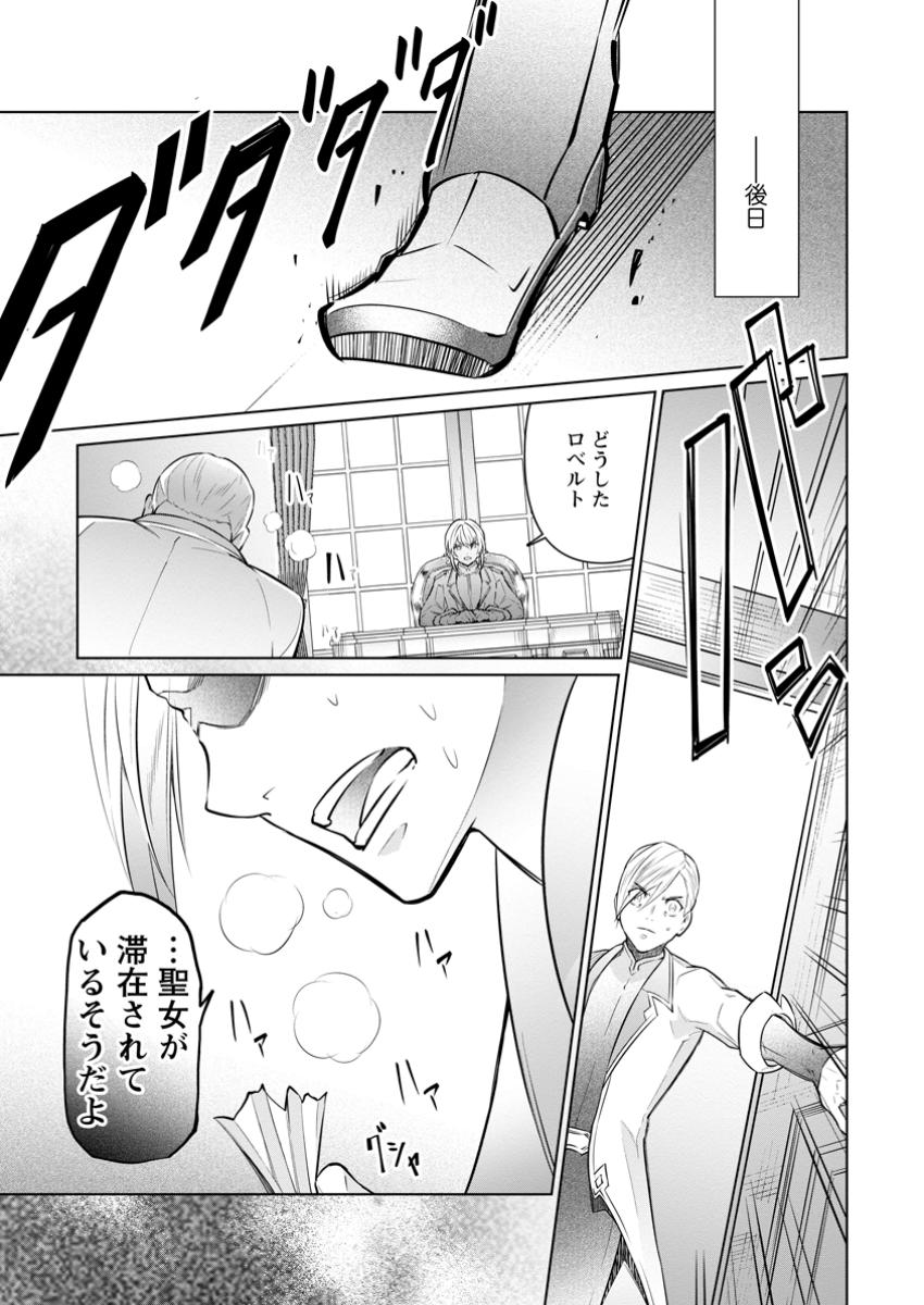 騙され裏切られ処刑された私が……誰を信じられるというのでしょう? 第29.3話 - Page 9