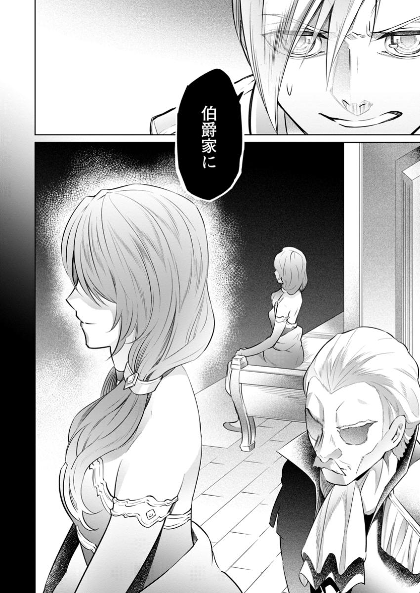 騙され裏切られ処刑された私が……誰を信じられるというのでしょう? 第29.3話 - Page 11