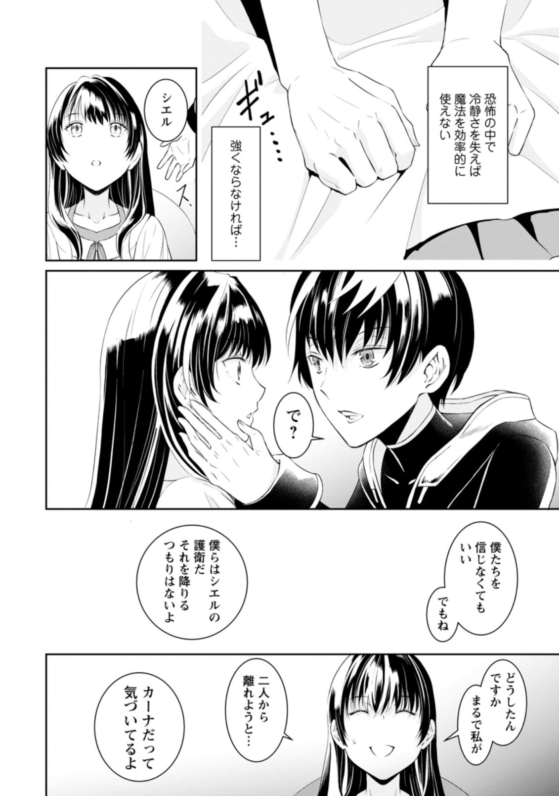 騙され裏切られ処刑された私が……誰を信じられるというのでしょう? 第3.1話 - Page 10