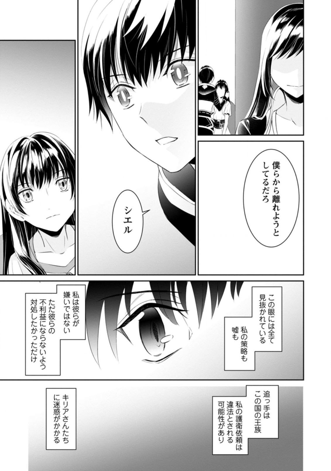 騙され裏切られ処刑された私が……誰を信じられるというのでしょう? 第3.2話 - Page 1