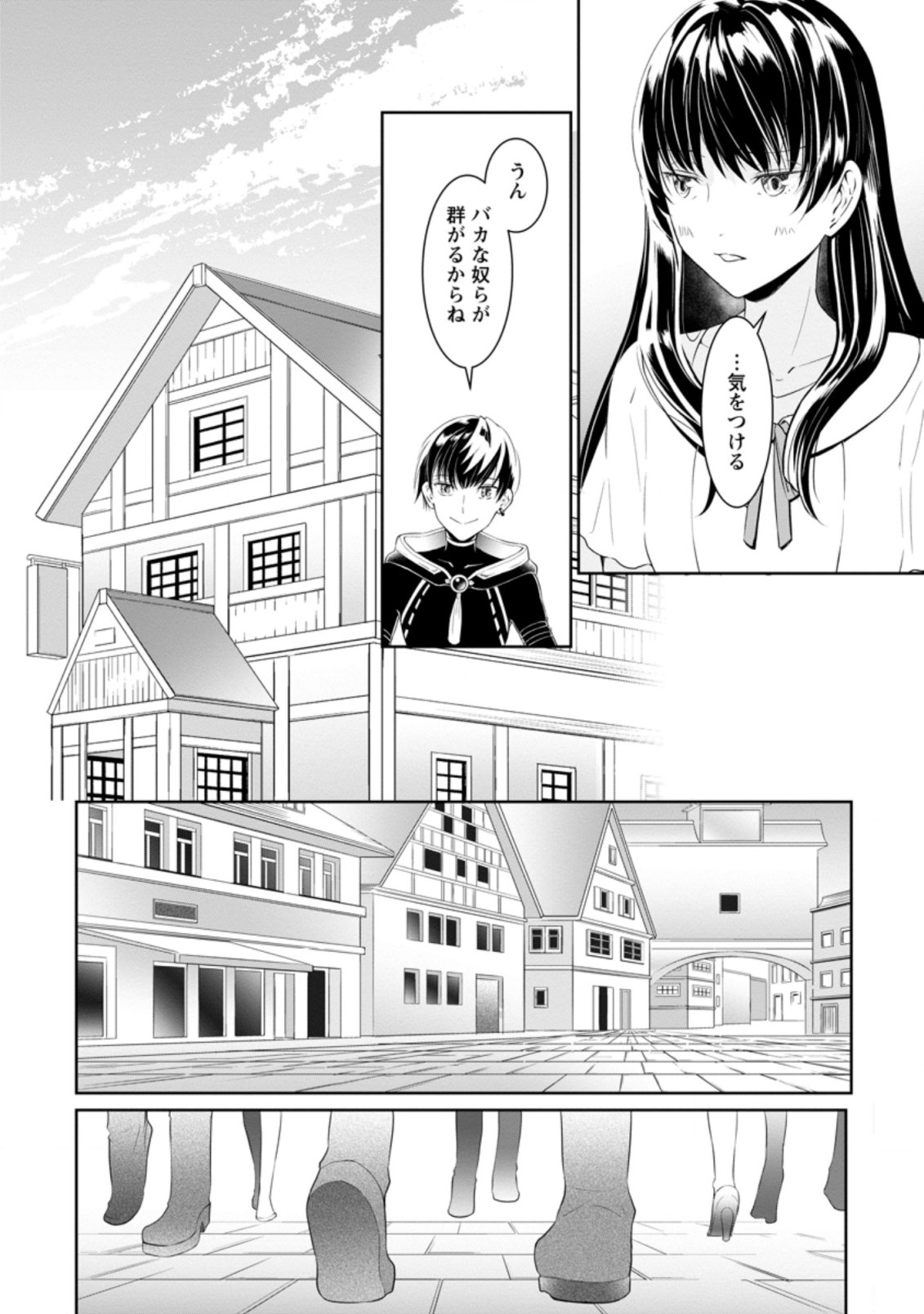 騙され裏切られ処刑された私が……誰を信じられるというのでしょう? 第3.2話 - Page 6