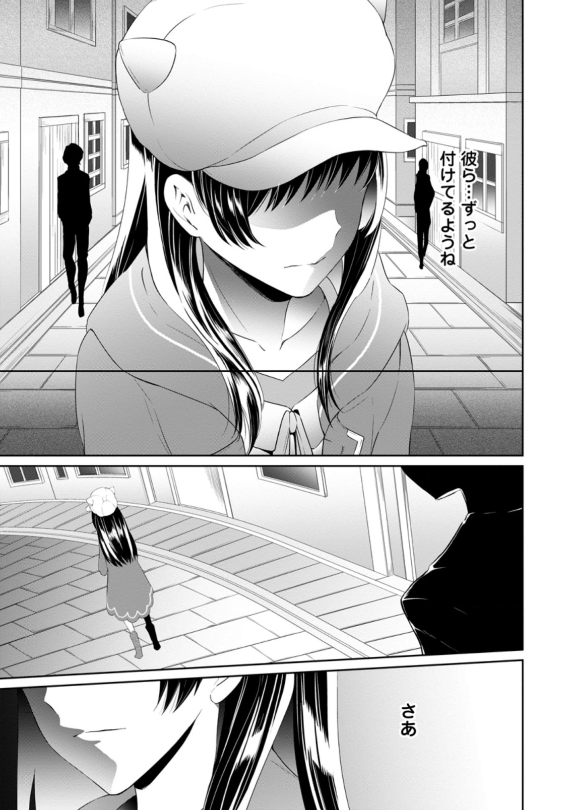 騙され裏切られ処刑された私が……誰を信じられるというのでしょう? 第3.3話 - Page 4