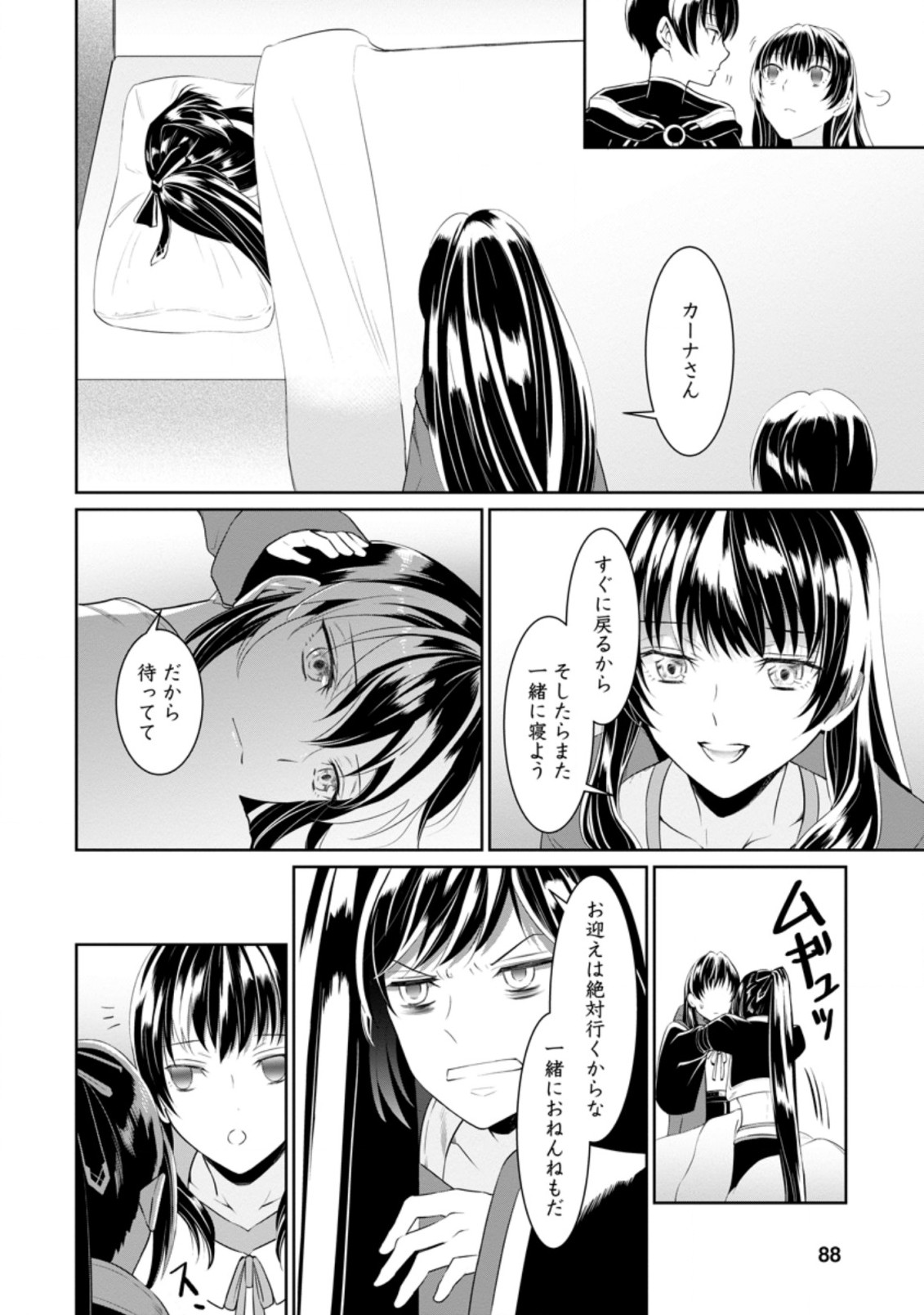 騙され裏切られ処刑された私が……誰を信じられるというのでしょう? 第3.3話 - Page 6