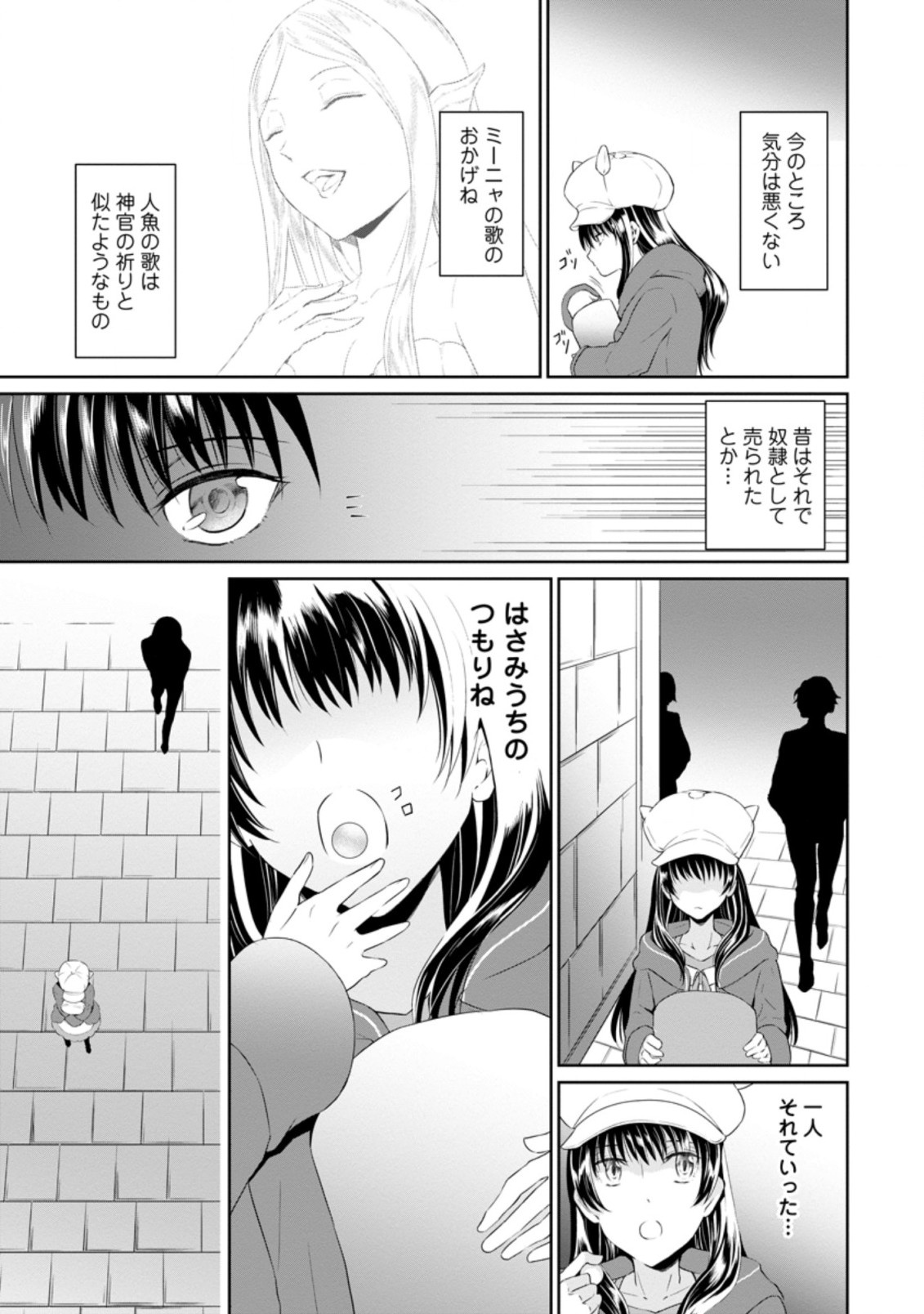 騙され裏切られ処刑された私が……誰を信じられるというのでしょう? 第3.3話 - Page 9