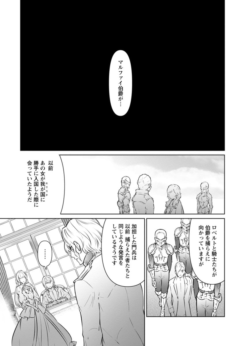 騙され裏切られ処刑された私が……誰を信じられるというのでしょう? 第30.1話 - Page 2