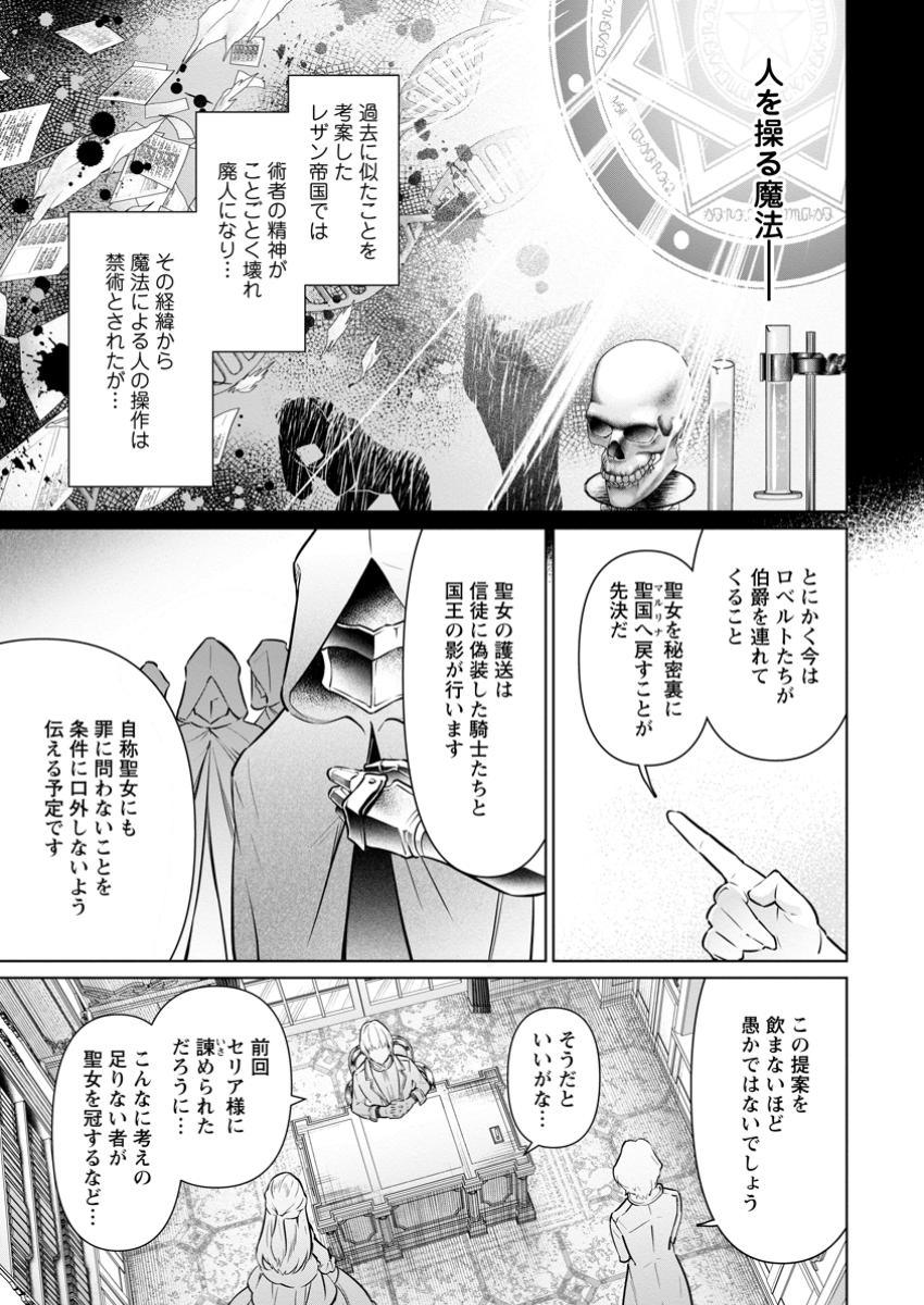 騙され裏切られ処刑された私が……誰を信じられるというのでしょう? 第30.1話 - Page 4