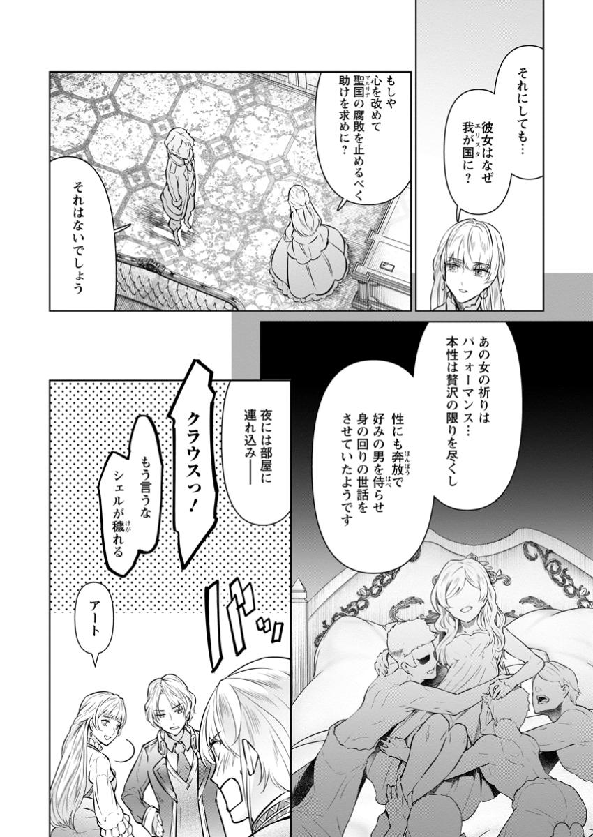 騙され裏切られ処刑された私が……誰を信じられるというのでしょう? 第30.1話 - Page 5