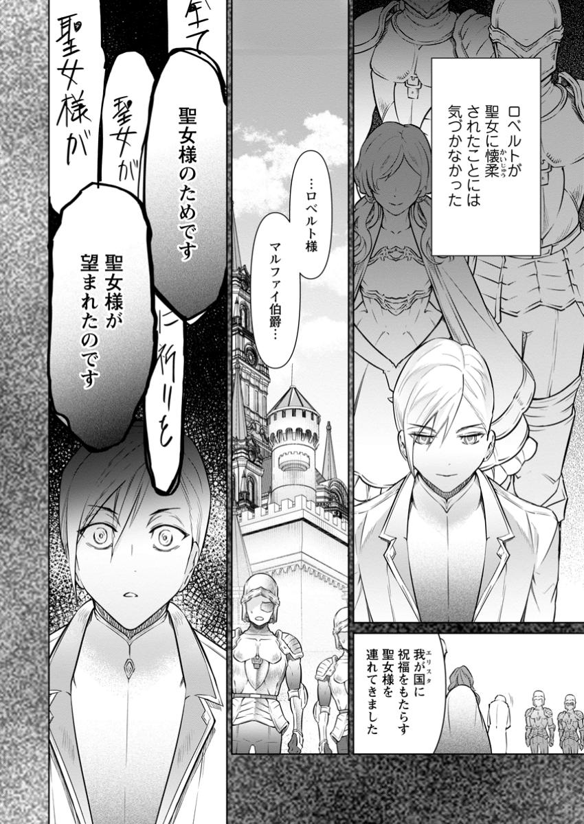 騙され裏切られ処刑された私が……誰を信じられるというのでしょう? 第30.1話 - Page 6