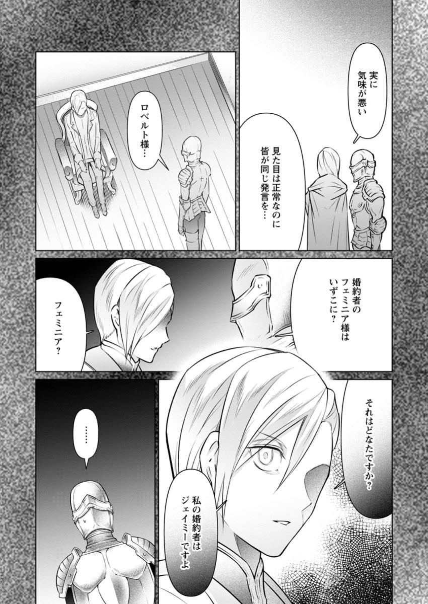 騙され裏切られ処刑された私が……誰を信じられるというのでしょう? 第30.1話 - Page 7