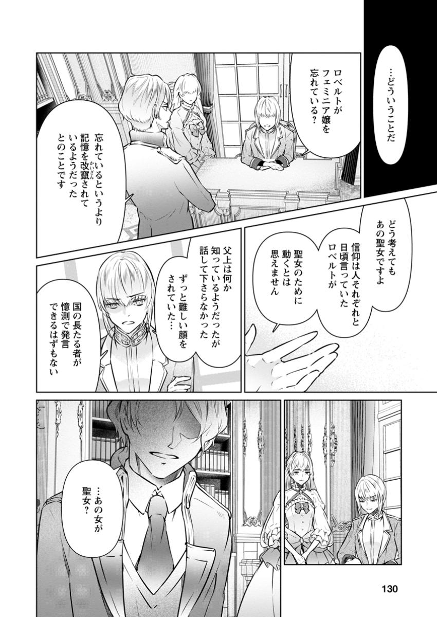 騙され裏切られ処刑された私が……誰を信じられるというのでしょう? 第30.1話 - Page 8