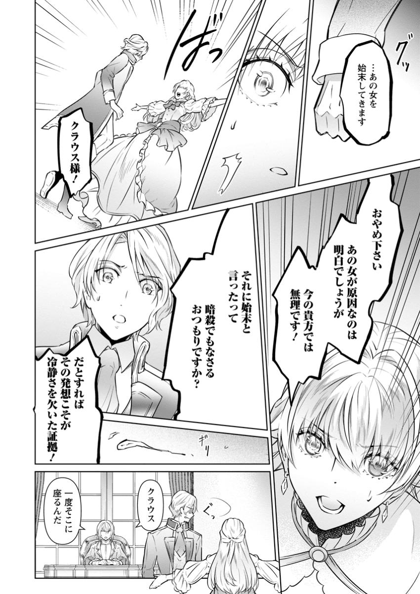 騙され裏切られ処刑された私が……誰を信じられるというのでしょう? 第30.1話 - Page 11