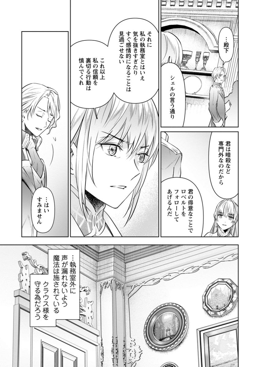 騙され裏切られ処刑された私が……誰を信じられるというのでしょう? 第30.2話 - Page 2