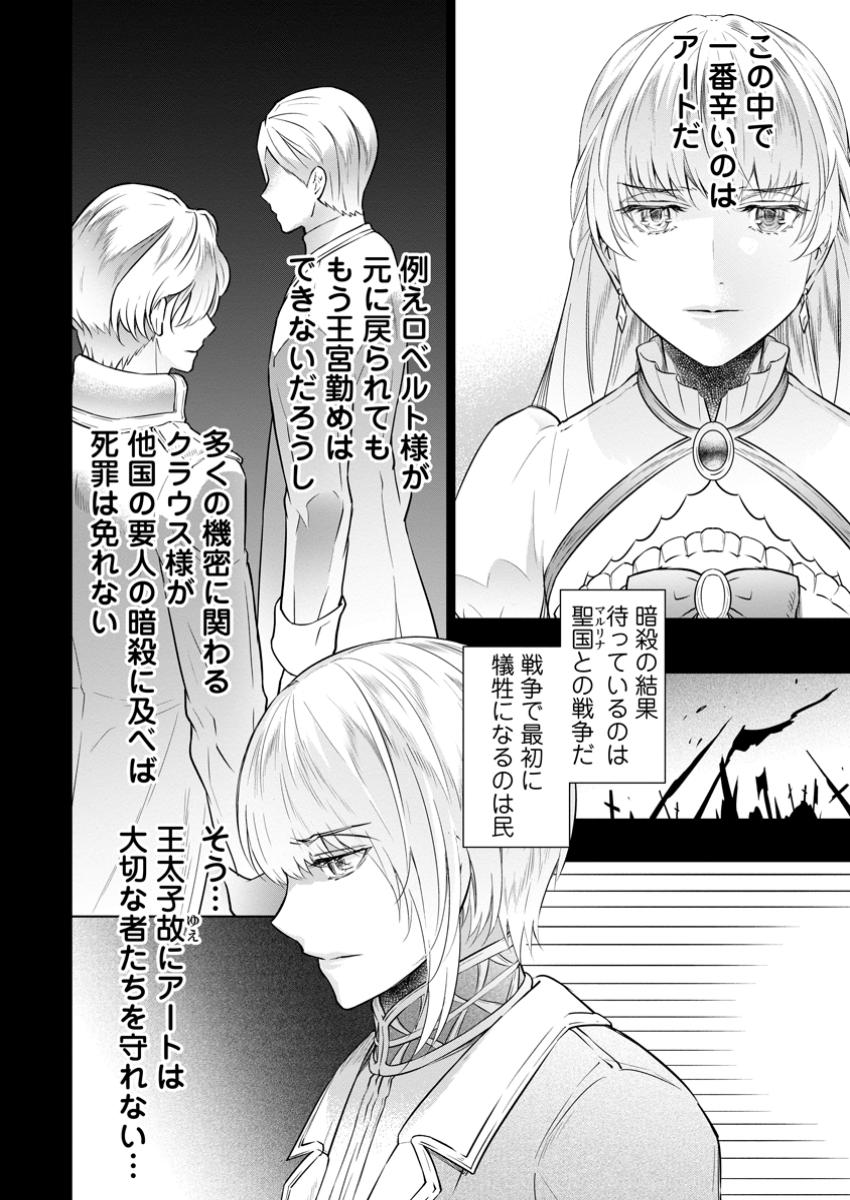 騙され裏切られ処刑された私が……誰を信じられるというのでしょう? 第30.2話 - Page 3