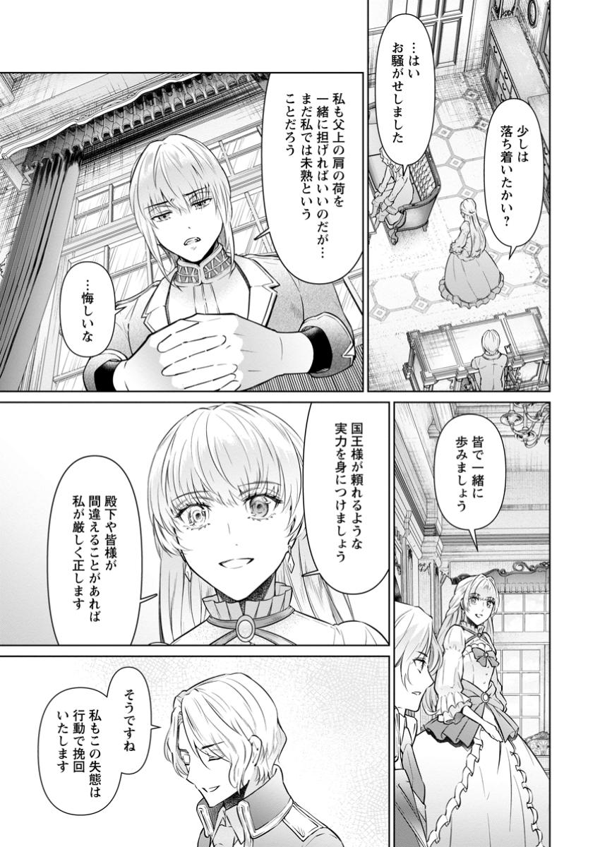 騙され裏切られ処刑された私が……誰を信じられるというのでしょう? 第30.2話 - Page 4