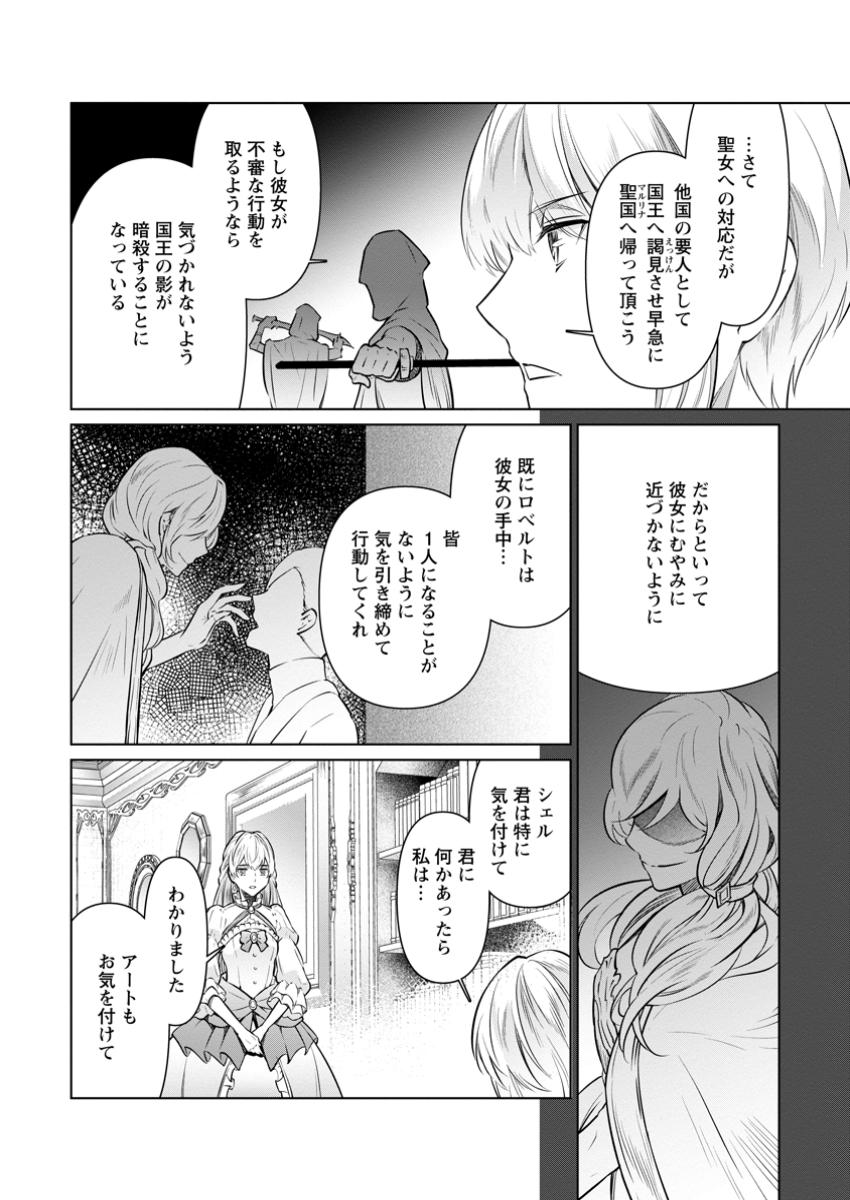 騙され裏切られ処刑された私が……誰を信じられるというのでしょう? 第30.2話 - Page 5