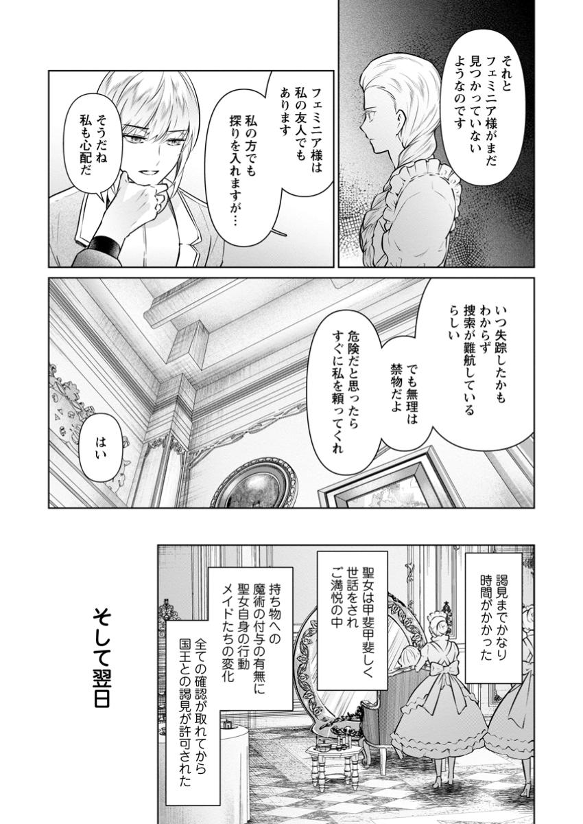 騙され裏切られ処刑された私が……誰を信じられるというのでしょう? 第30.2話 - Page 6