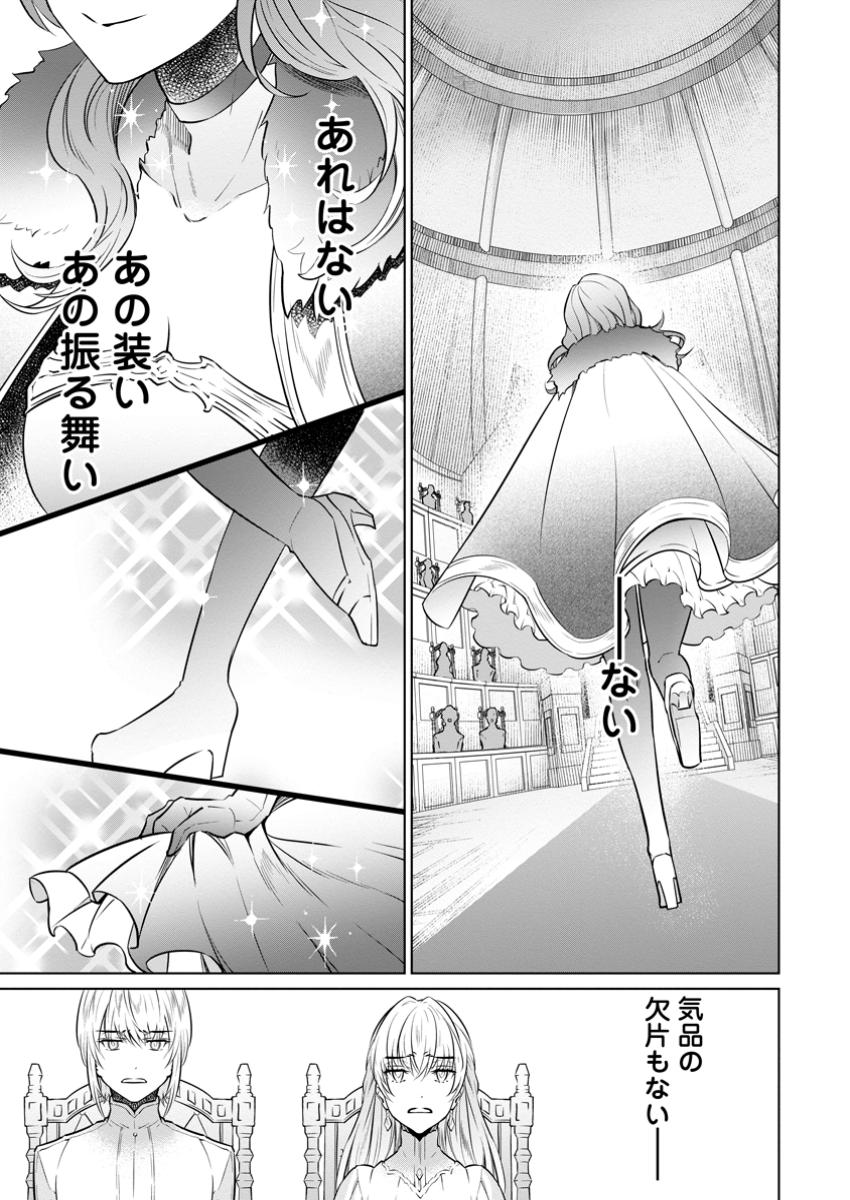 騙され裏切られ処刑された私が……誰を信じられるというのでしょう? 第30.2話 - Page 8