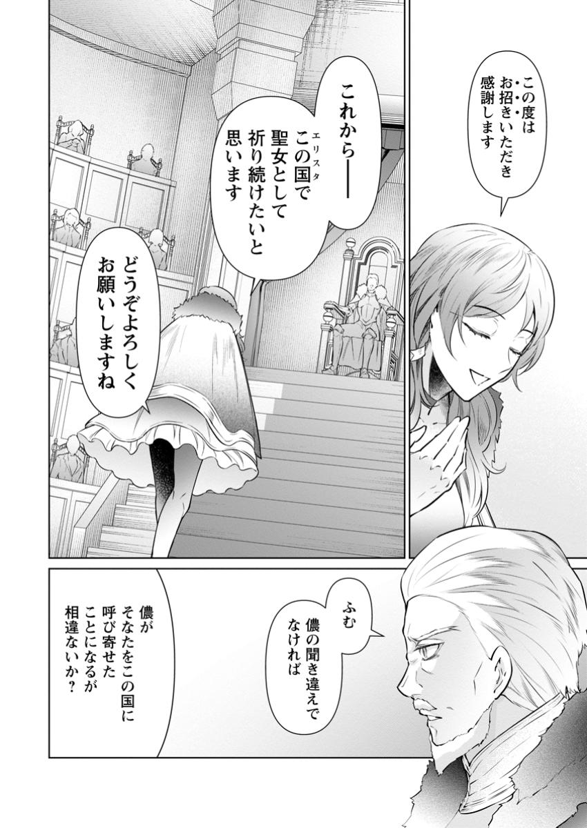 騙され裏切られ処刑された私が……誰を信じられるというのでしょう? 第30.2話 - Page 9