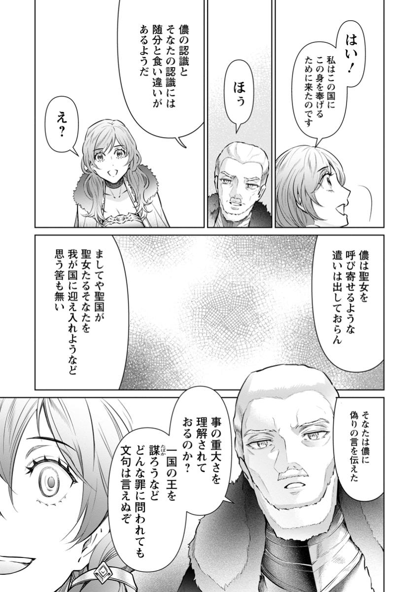 騙され裏切られ処刑された私が……誰を信じられるというのでしょう? 第30.2話 - Page 10